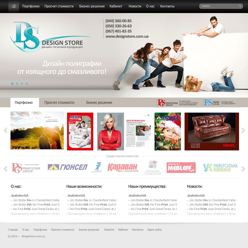 Новый сайт по дизайну - DesignStore.com.ua